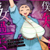 僕の知らない彼女の過去 アイキャッチ画像 【同人セレクション】
