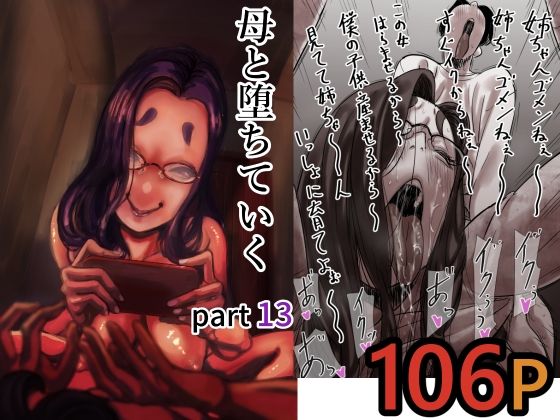 【エロ漫画】母と堕ちていく  part13【ふるべ】