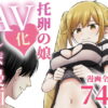 托卵の娘AV化レポ漫画 アイキャッチ画像 【同人セレクション】
