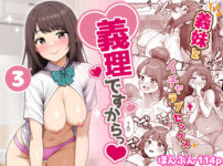 義理ですからっ3 アイキャッチ画像 【同人セレクション】