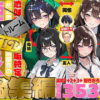 地味でブスだと思ってた新人清掃員の裏垢特定 粘着SEXで彼氏と別れさせた物語 VIP 総集編 アイキャッチ画像 【同人セレクション】