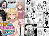 やる気のないZ世代後輩を着替＆催●アプリでこらしめる話 アイキャッチ画像 【同人セレクション】