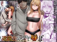 退魔士カグヤ辱if アイキャッチ画像 【同人セレクション】