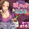 ぽりうれたん短編集-惚- アイキャッチ画像 【同人セレクション】