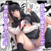 巨乳の幼馴染ギャルが僕の親父と寝ていた話 アイキャッチ画像 【同人セレクション】