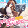 デカチチ神秘ファンタジー アイキャッチ画像 【同人セレクション】
