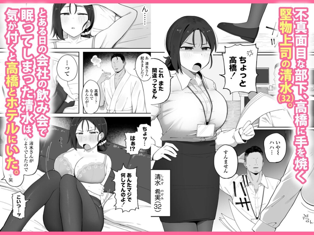 デカ乳女上司(32)が部下に弱みを握られ雑魚まんこ調教で堕とされる話 サンプル画像1 【三崎】