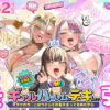 ギャルハーレムがデキるまで〜オタクのち◯こはウチらで共有するって決めたから〜 アイキャッチ画像 【同人セレクション】