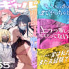 3ギャル〜超巨根オタク君の中出しSEXでメロメロにされちゃうギャル3人組の話〜 アイキャッチ画像 【同人セレクション】