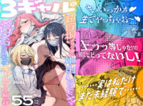 3ギャル〜超巨根オタク君の中出しSEXでメロメロにされちゃうギャル3人組の話〜 アイキャッチ画像 【同人セレクション】