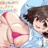 幼馴染が俺の前だとメチャクチャ隙だらけ アイキャッチ画像 【同人セレクション】