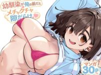 幼馴染が俺の前だとメチャクチャ隙だらけ アイキャッチ画像 【同人セレクション】