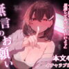 無言のお願い アイキャッチ画像 【同人セレクション】
