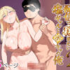 配信で稼ぎたい塩ギャルと陰キャの俺2 アイキャッチ画像 【同人セレクション】