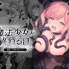 魔法少女が終わる日 後編:絶望に折れる心 アイキャッチ画像 【同人セレクション】