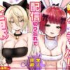 【朗報】人気ライバーさん 配信切り忘れて全裸を晒してしまう アイキャッチ画像 【同人セレクション】
