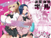 ふたなりギャルしか勝たん アイキャッチ画像 【同人セレクション】