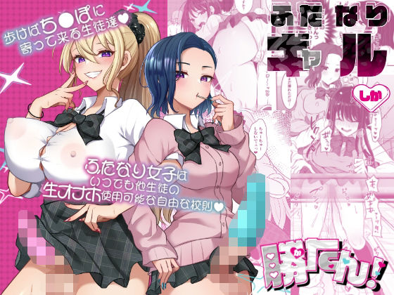 ふたなりギャルしか勝たん アイキャッチ画像 【同人セレクション】