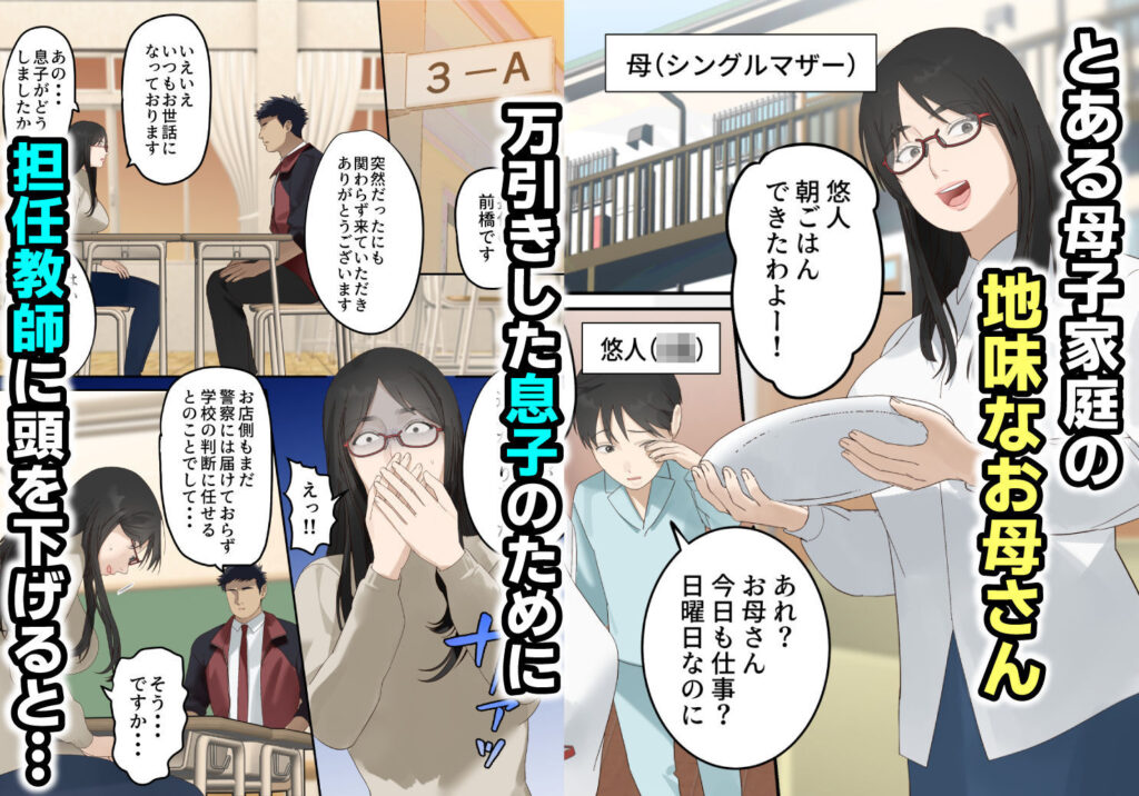 ギャル堕ち母さん 〜地味な母親が体育教師に堕ちてギャル化する話〜 サンプル画像1 【ゆりこくらぶ】