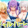 帰省したら田舎でギャルハーレムが始まった話 アイキャッチ画像 【同人セレクション】