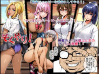 そくやり！ アイキャッチ画像 【同人セレクション】
