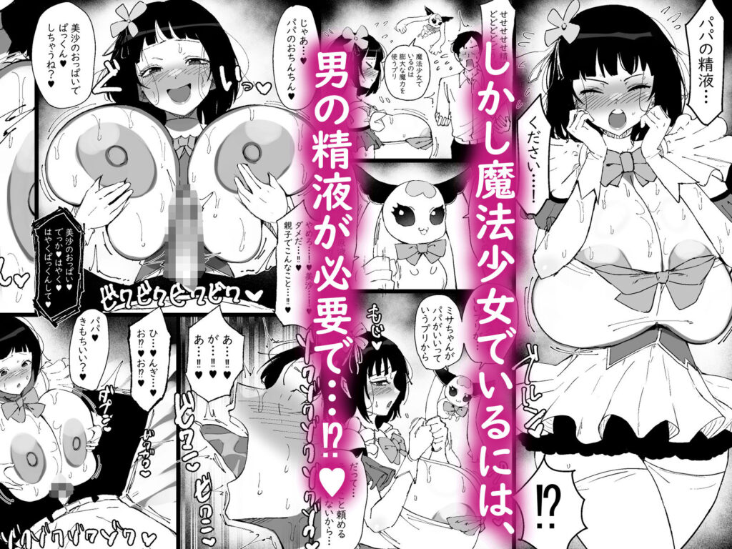 魔法少女になったデカパイの娘に魔力補給として毎日精液を搾り取られる話 サンプル画像3 【まりもふえくすてんしょん】