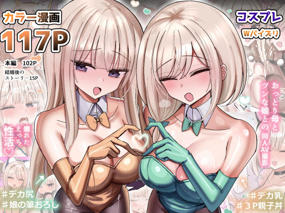 私のママと私の幼馴染がえっちしてたので私はAV監督をやる話 アイキャッチ画像 【同人セレクション】