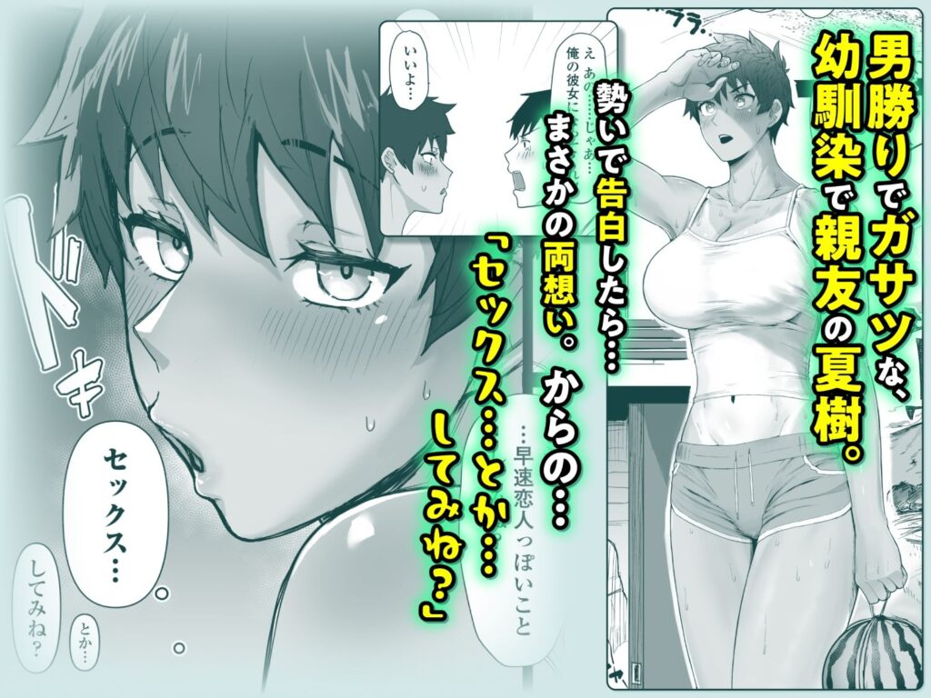 ボーイッシュで高身長な褐色俺っ娘幼馴染と汗蒸れイチャラブえっちしまくる本 サンプル画像1 【三崎】