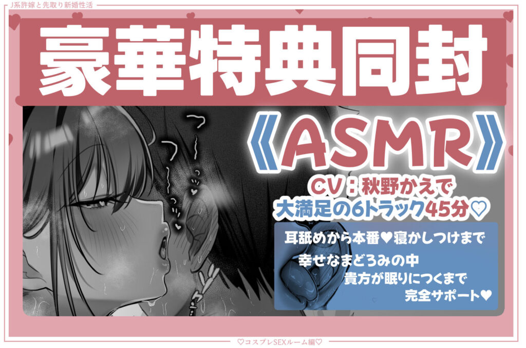 J系許嫁と先取り新婚性活-コスプレSEXルーム- サンプル画像8 【甘色アヤメ】