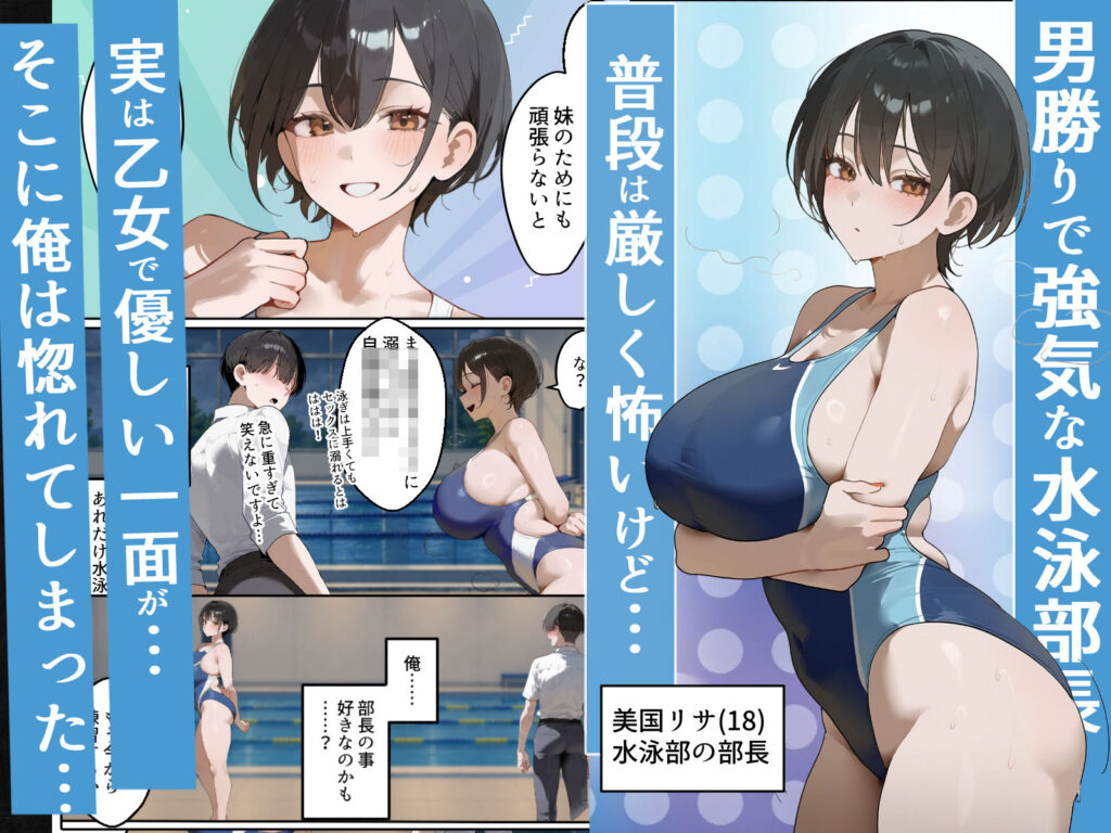 男勝り競泳処女部長がハゲ童貞後輩に一週間調教契約-俺が告白前に絶頂アクメ中出しされてた話【寝取られ精液プール美国リサ編】 サンプル画像1 【寝取られるタマシギの一滴】