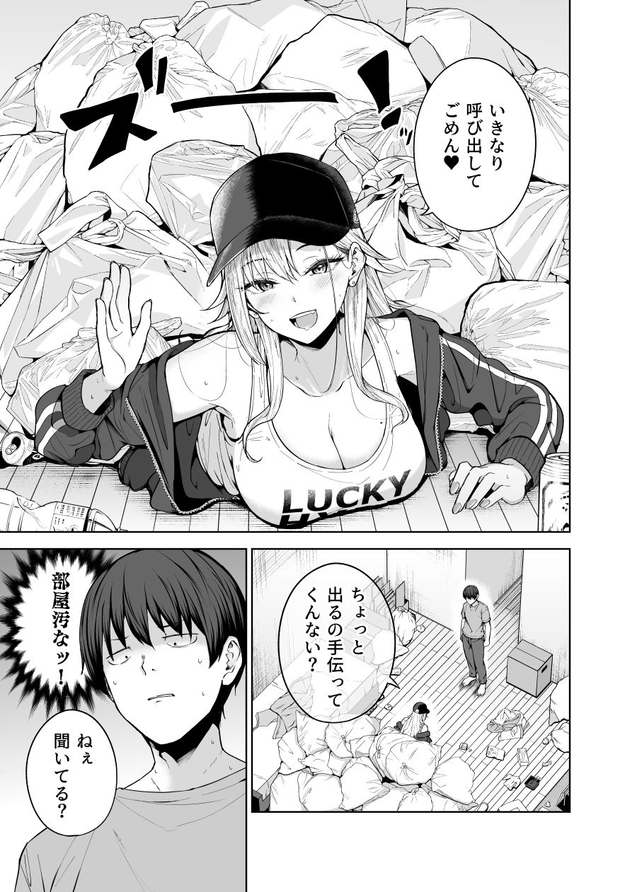 だらしないギャルにお金を貸してヤらせてもらう生活2 サンプル画像5 【manymanyrain】