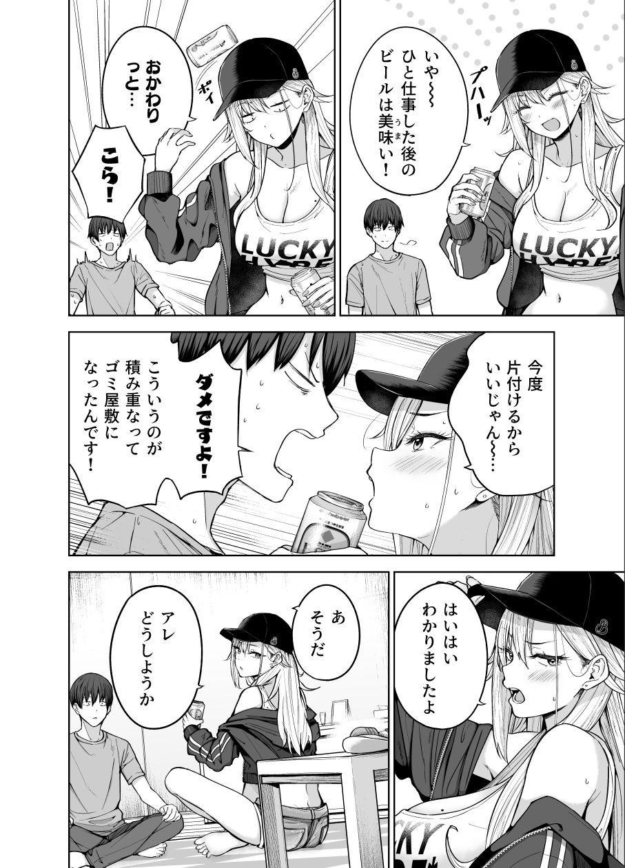 だらしないギャルにお金を貸してヤらせてもらう生活2 サンプル画像8 【manymanyrain】