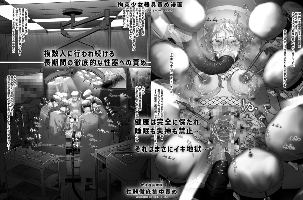 拘束少女器具責め漫画 女体器具蹂躙〜完全拘束少女/クリ肥大化実験/無限ディルド機械姦/性器徹底集中責めなど〜 サンプル画像6 【灯工房】