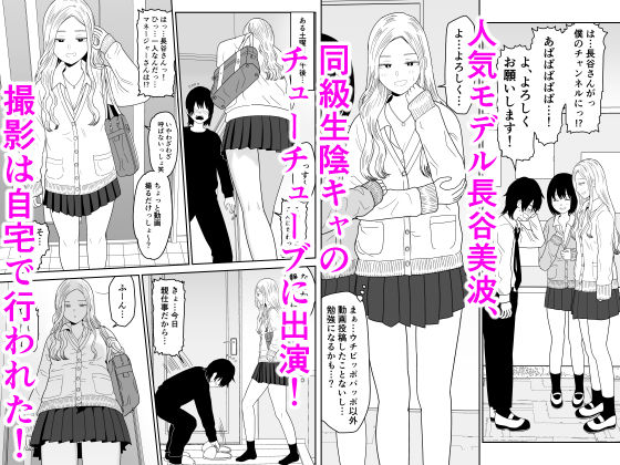 弱小配信者に騙されたJKインフルエンサー!エロ企画でお蔵入りに!? サンプル画像1 【虹照】