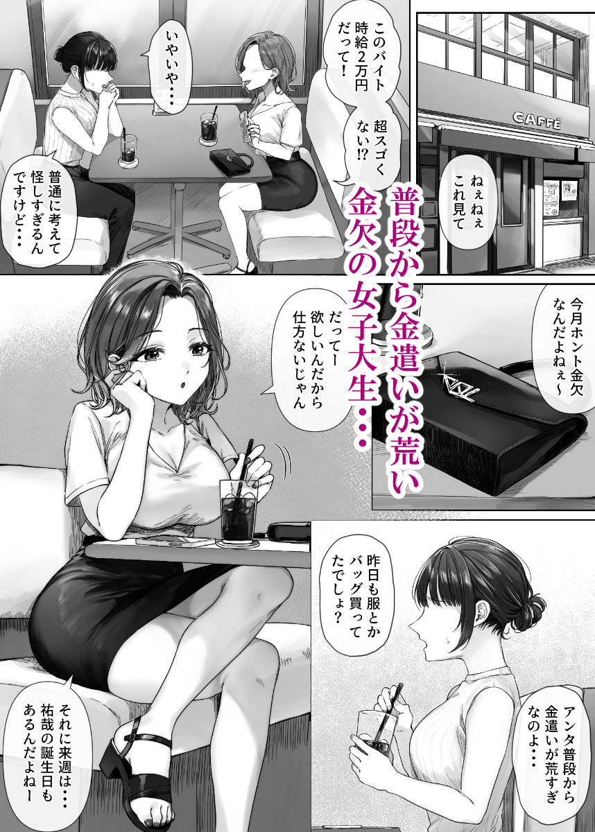 割のいいバイトなんて存在しない サンプル画像1 【ミツミツにく】
