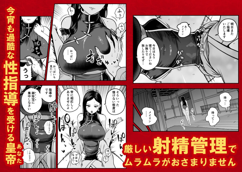 皇帝の指南役 弐 -ゆるふわ宮女の甘やかし子作り搾精- サンプル画像1 【童夢（さくらんぼ農園）】