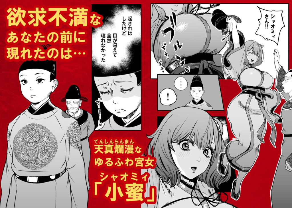 皇帝の指南役 弐 -ゆるふわ宮女の甘やかし子作り搾精- サンプル画像2 【童夢（さくらんぼ農園）】