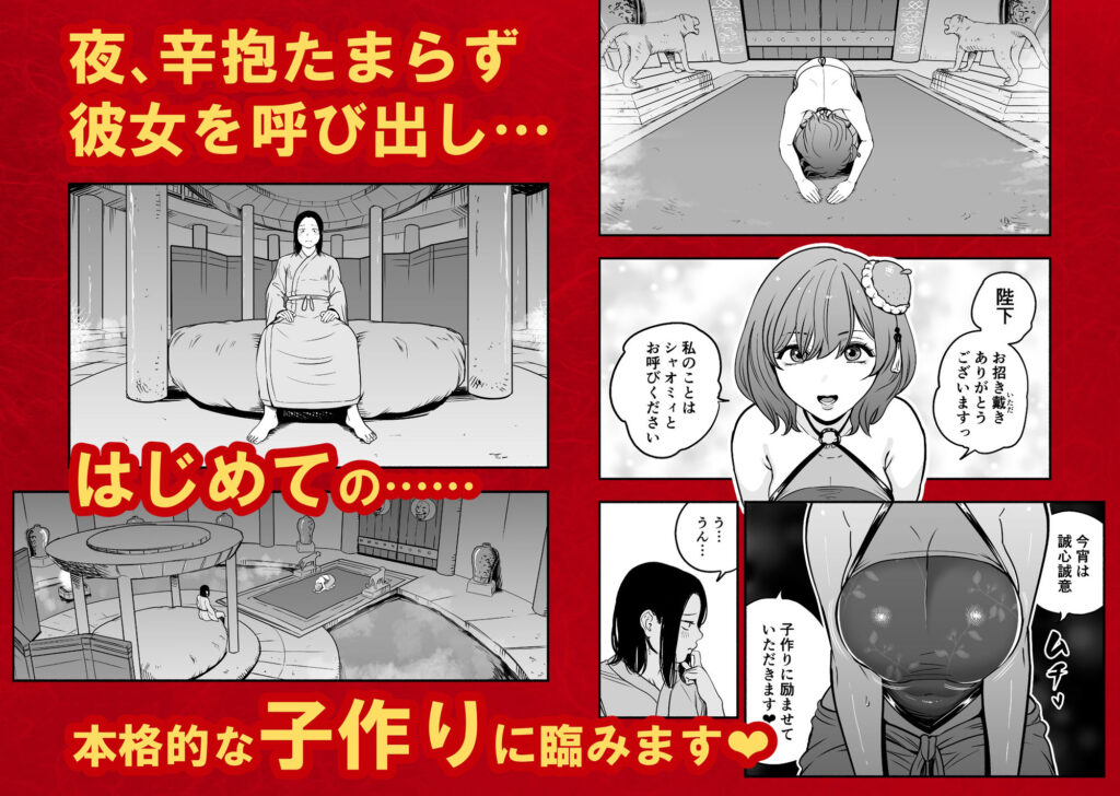 皇帝の指南役 弐 -ゆるふわ宮女の甘やかし子作り搾精- サンプル画像3 【童夢（さくらんぼ農園）】