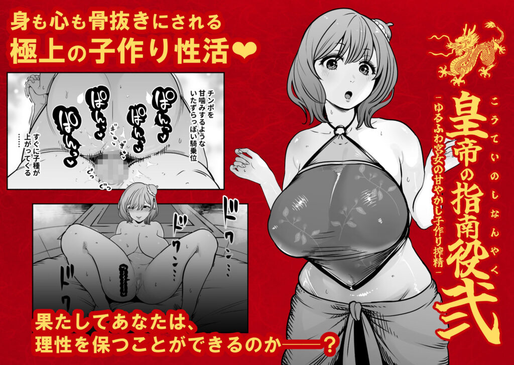 皇帝の指南役 弐 -ゆるふわ宮女の甘やかし子作り搾精- サンプル画像7 【童夢（さくらんぼ農園）】