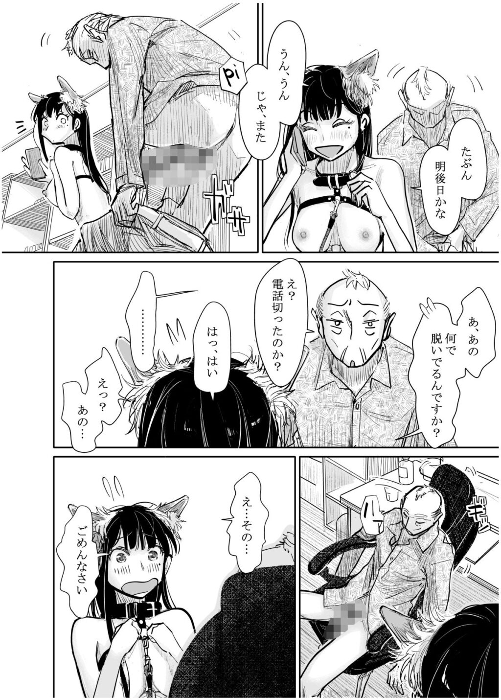 彼女が枕営業を始めた理由 サンプル画像5 【みちゆくはな】