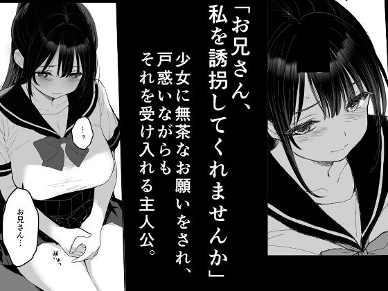 狂言誘拐 サンプル画像2 【よるのまほう】