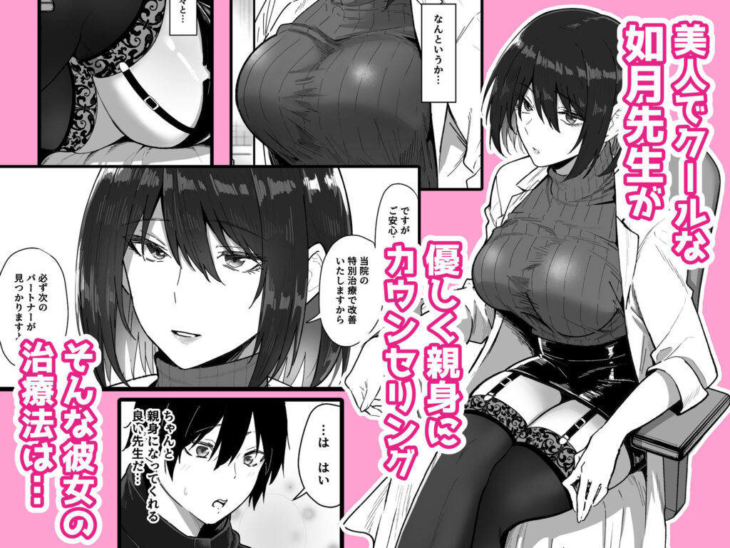 如月先生の搾精治療 サンプル画像2 【三食ねるね】