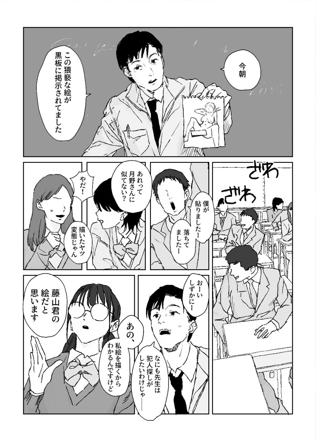 推しのギャルと秘密のデッサン サンプル画像1 【ぽりうれたん】