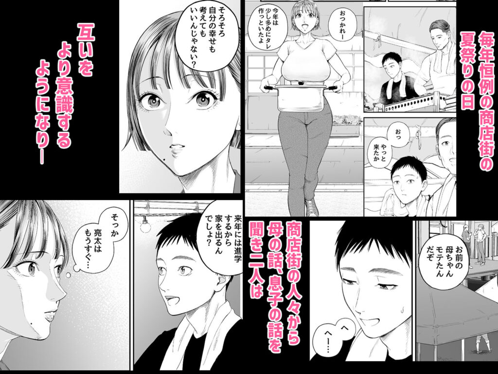 母子情事2 〜大好きな息子に今夜も抱かれる〜 サンプル画像2 【汐乃コウ】