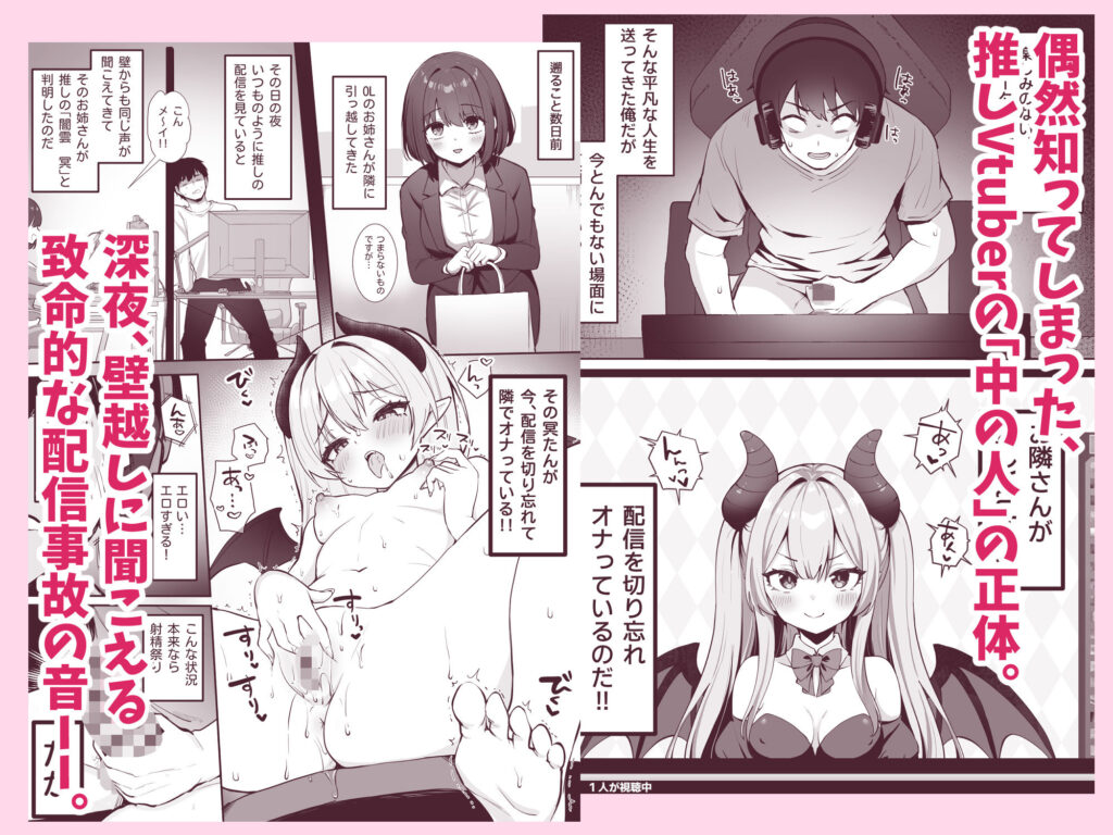 乳首よわよわな推しVtuberの弱みを握ったので、配信中にイタズラしてみた！ サンプル画像1 【こけもも】