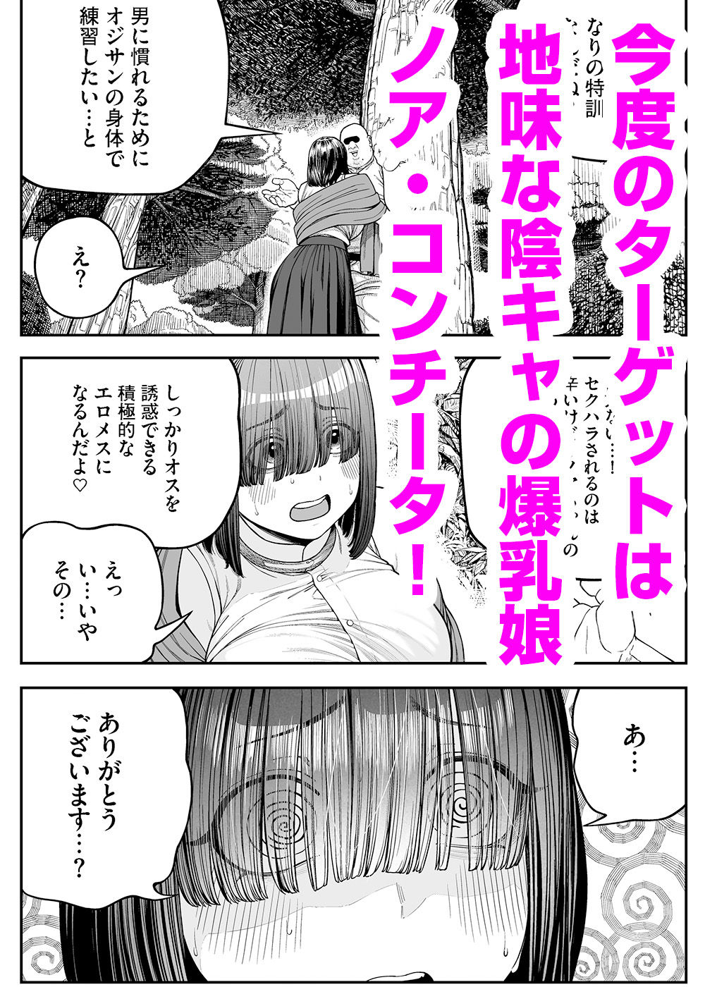 ユニークジョブ【種付けおじさん】を獲得しました【ノア編】 サンプル画像1 【UniquePass】
