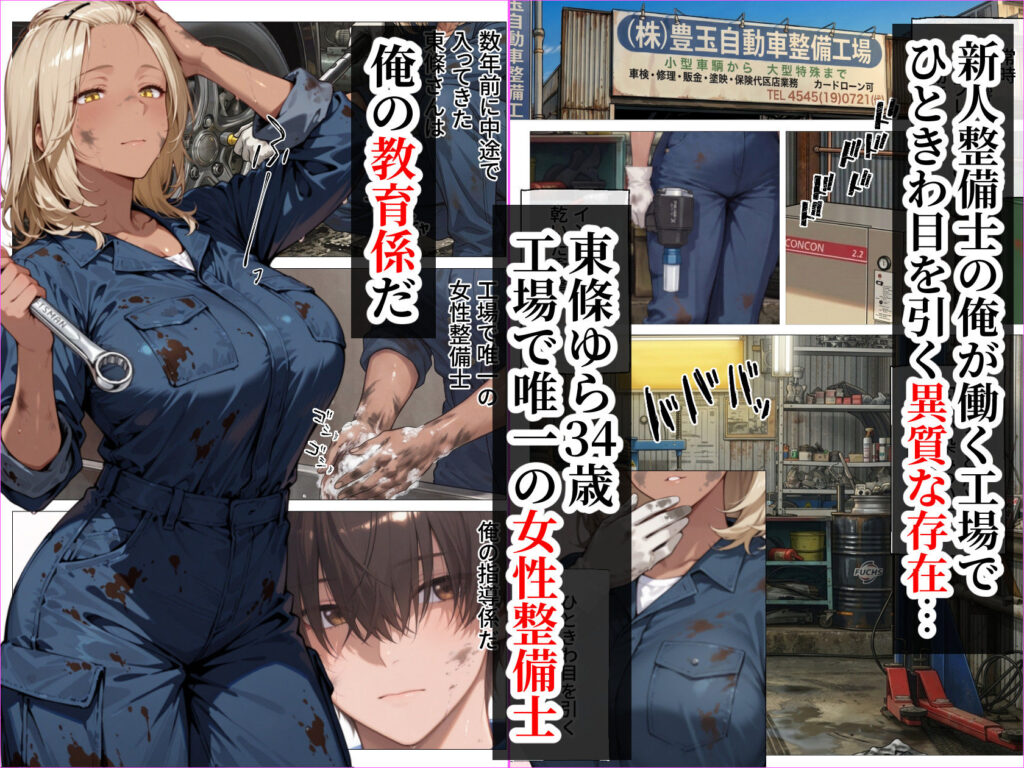 整備工場の爆乳ギャル先輩が実はエロ配信者だった話  〜新人整備士の俺だけが知る彼女の秘密〜 サンプル画像2 【人妻が薫る部屋】