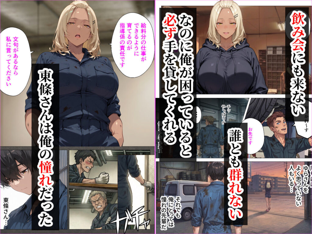 整備工場の爆乳ギャル先輩が実はエロ配信者だった話  〜新人整備士の俺だけが知る彼女の秘密〜 サンプル画像3 【人妻が薫る部屋】