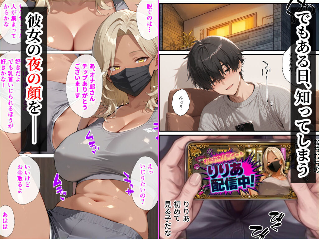 整備工場の爆乳ギャル先輩が実はエロ配信者だった話  〜新人整備士の俺だけが知る彼女の秘密〜 サンプル画像4 【人妻が薫る部屋】