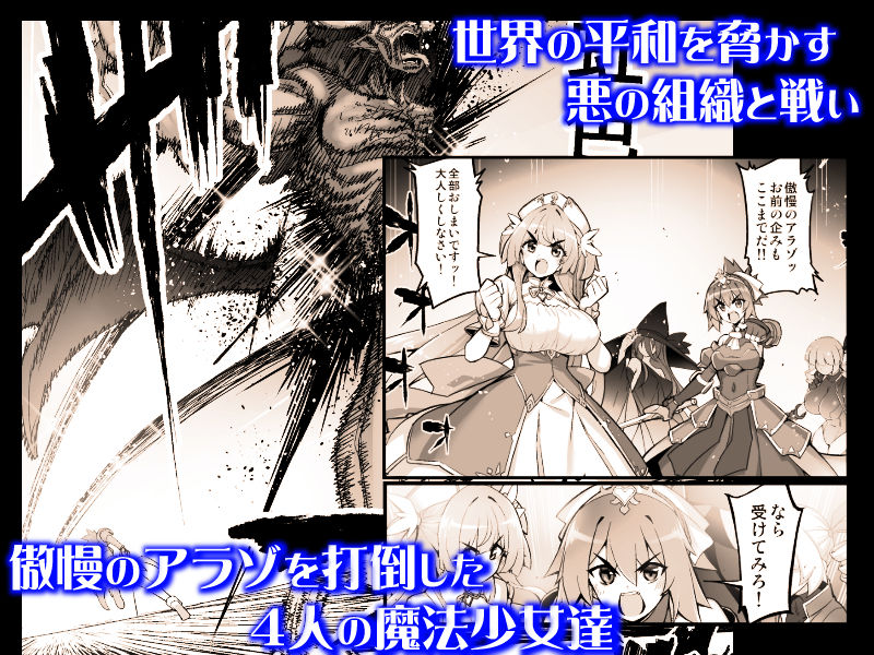 魔法少女は淫欲に堕ちる  色欲のアモディマ誕生編 サンプル画像1 【ドダメ屋さん】